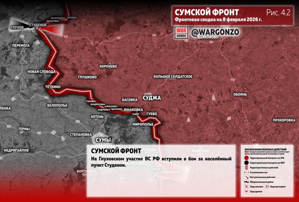 WarGonzo: Фронтовая сводка на утро 08.02.26 WarGonzo: Фронтовая сводка на утро 08.02.26