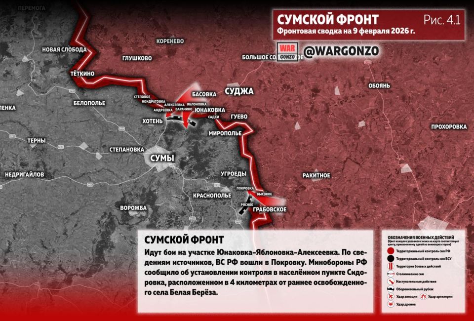 WarGonzo: Фронтовая сводка на утро 09.02.26 WarGonzo: Фронтовая сводка на утро 09.02.26