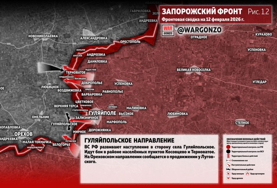 WarGonzo: Фронтовая сводка на утро 12.02.26 WarGonzo: Фронтовая сводка на утро 12.02.26