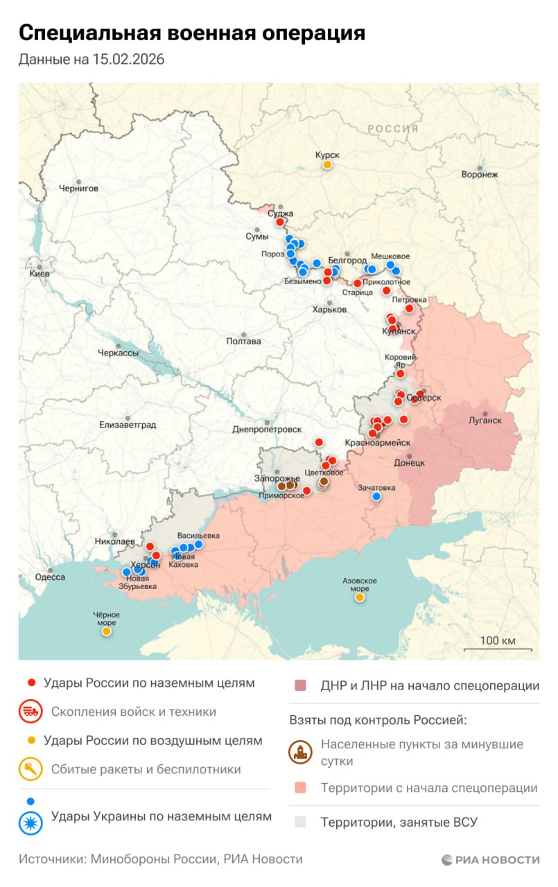Спецоперация. Обстановка и главные события на 15 февраля: Спецоперация. Обстановка и главные события на 15 февраля: