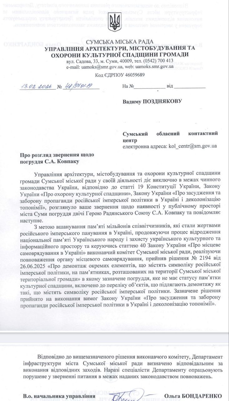 #бандеровская_оккупация: сумские власти приняли решение уничтожить памятник дважды Герою Советского Союза Сидору Ковпаку