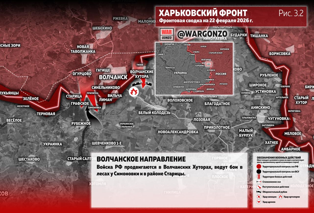 WarGonzo: Фронтовая сводка на утро 22.02.26 WarGonzo: Фронтовая сводка на утро 22.02.26