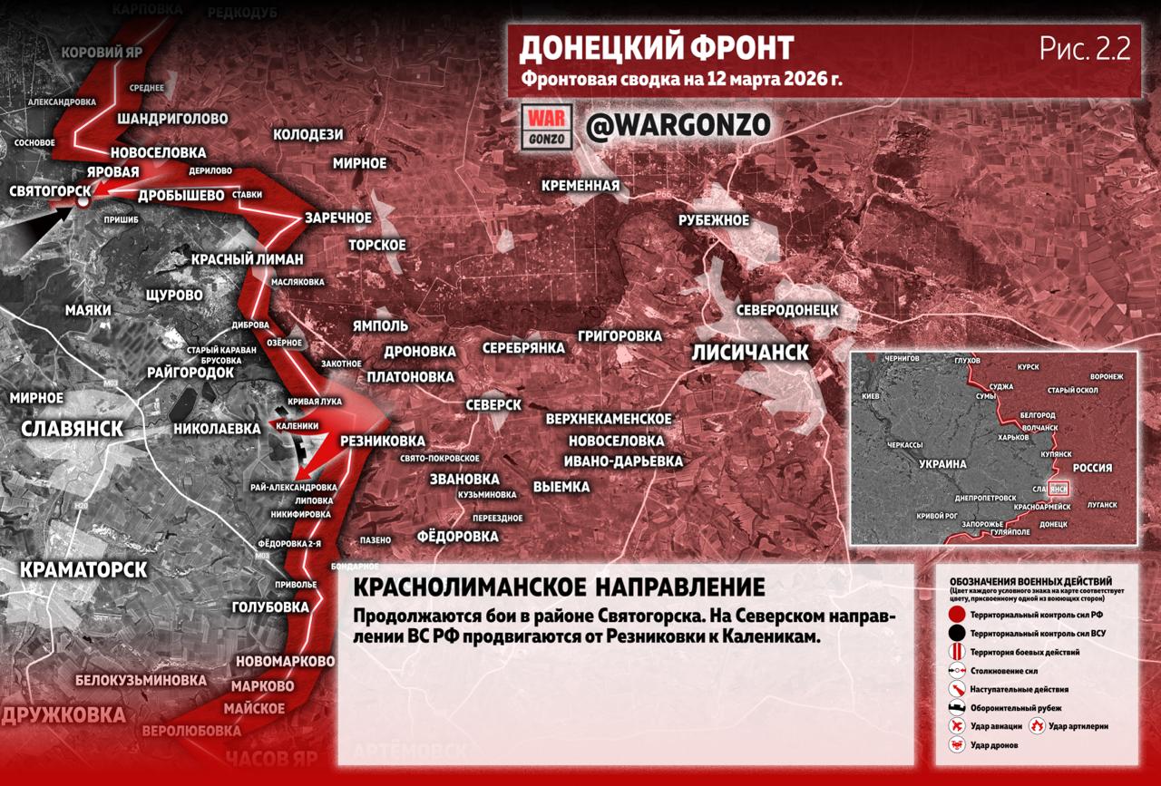 WarGonzo: Фронтовая сводка на утро 12.03.26 WarGonzo: Фронтовая сводка на утро 12.03.26