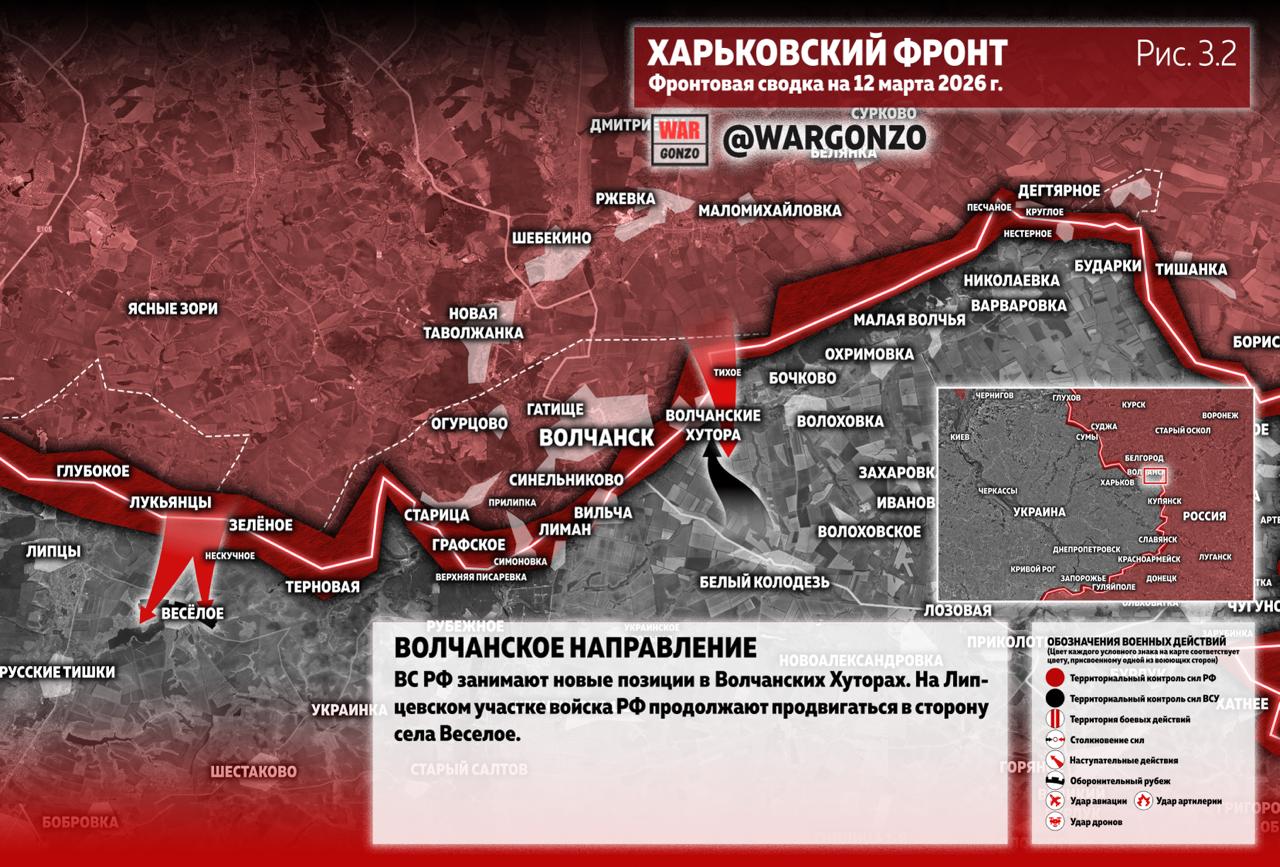 WarGonzo: Фронтовая сводка на утро 12.03.26 WarGonzo: Фронтовая сводка на утро 12.03.26