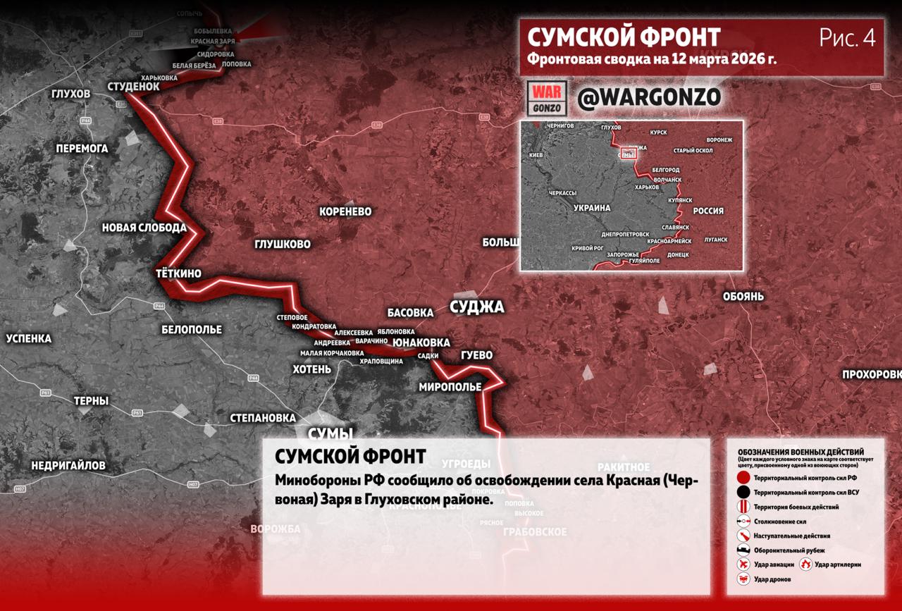 WarGonzo: Фронтовая сводка на утро 12.03.26 WarGonzo: Фронтовая сводка на утро 12.03.26