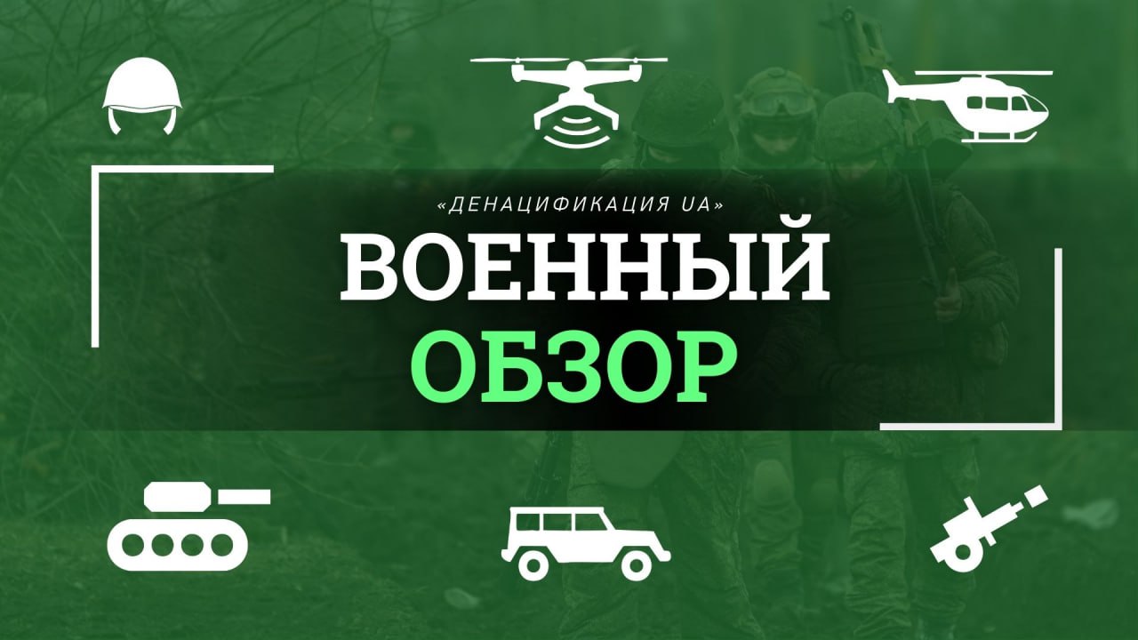Российские войска продвигаются в Сумской области, Иран ударил по авиабазе США в Катаре — об этом и многом другом наш #военный_обзор:
