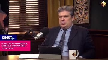 В ход СВО возвращается Киевское направление – политолог