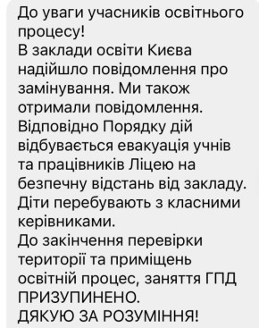 По всей Украине массово "минируют" учреждения