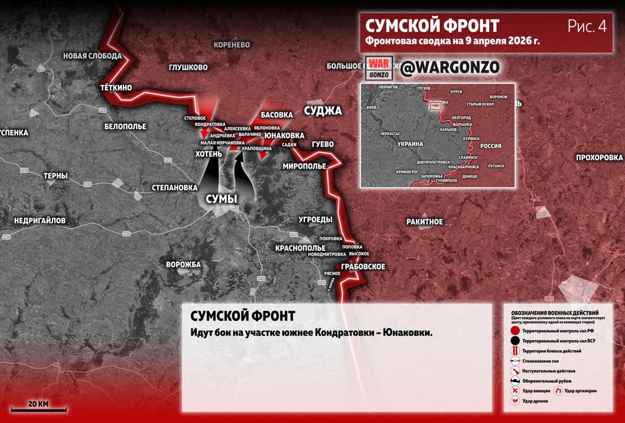 WarGonzo: Фронтовая сводка на утро 09.04.26 WarGonzo: Фронтовая сводка на утро 09.04.26