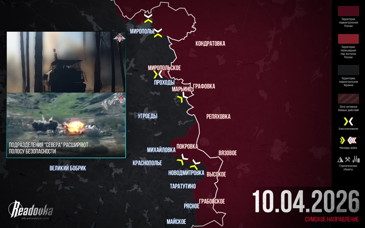 Освобождение Миропольского и Диброва усилило давление на ключевые участки фронта — итоговая сводка Readovka за 10 апреля