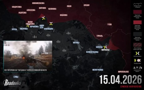 ВС РФ готовят прорыв к северу от Сум — итоговая сводка Readovka за 15 апреля