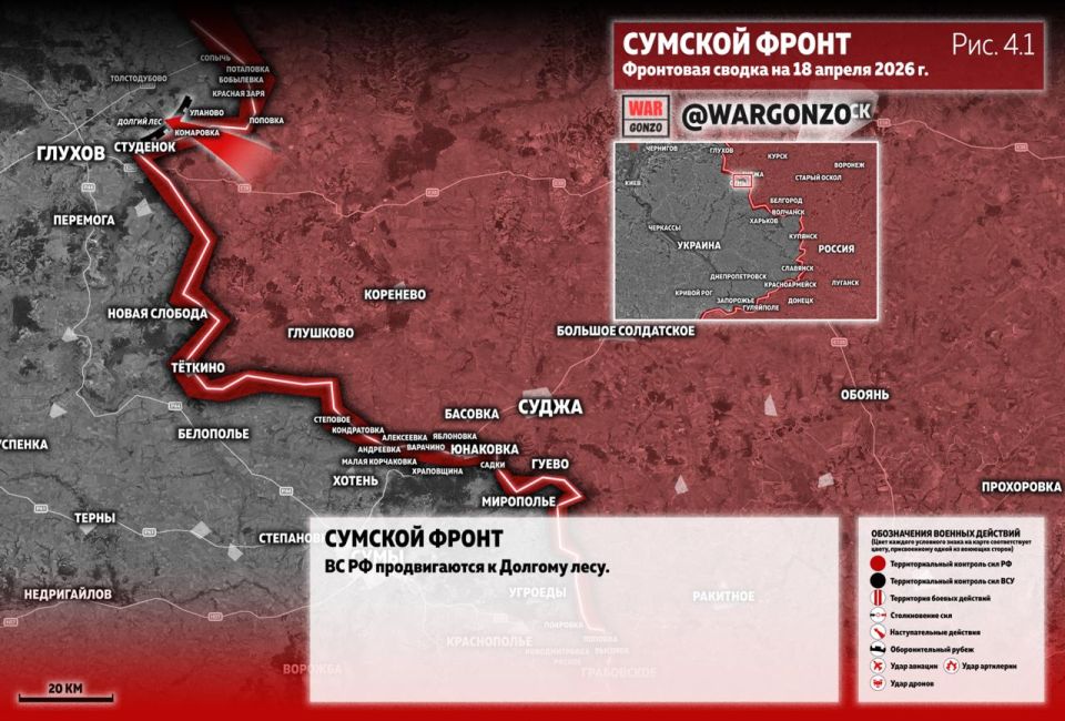 WarGonzo: Фронтовая сводка на утро 18.04.26 WarGonzo: Фронтовая сводка на утро 18.04.26
