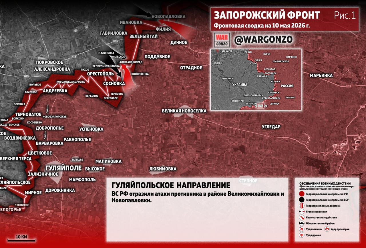 WarGonzo: Фронтовая сводка на утро 10.05.26