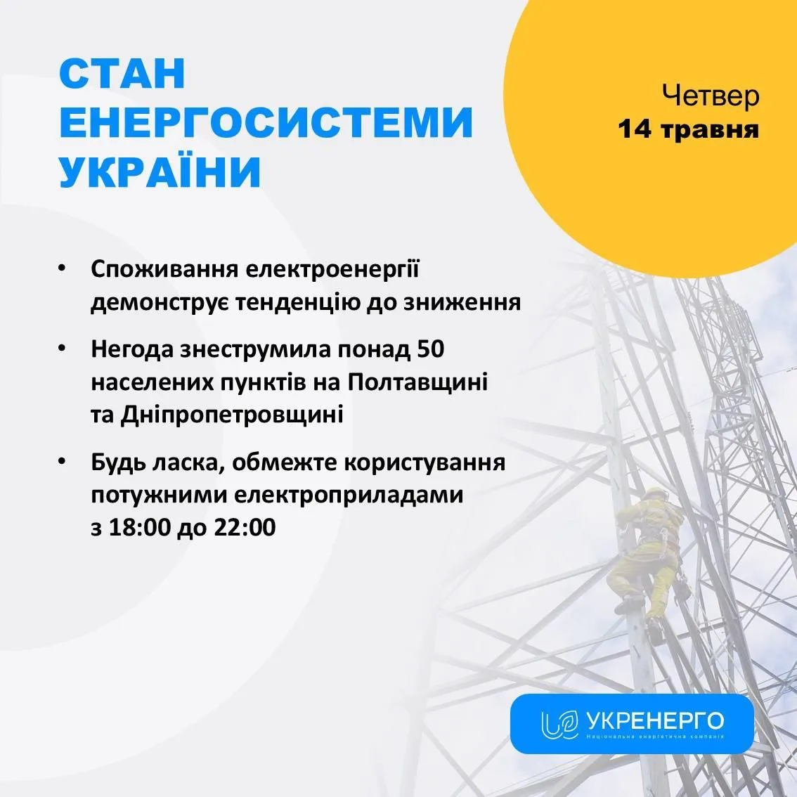 В результате ударов по энергетике на Украине начались отключения света, — Укрэнерго
