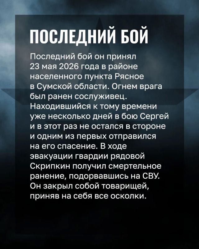 Минобороны России: Закрыл собой товарищей: подвиг гвардии рядового Сергея Скрипкина Минобороны России: Закрыл собой товарищей: подвиг гвардии рядового Сергея Скрипкина