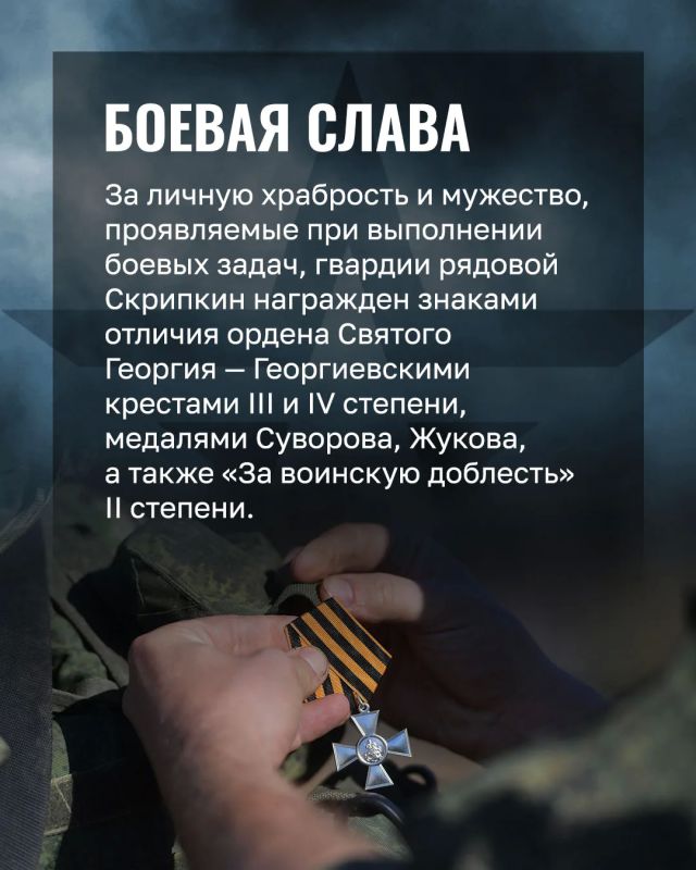 Минобороны России: Закрыл собой товарищей: подвиг гвардии рядового Сергея Скрипкина Минобороны России: Закрыл собой товарищей: подвиг гвардии рядового Сергея Скрипкина