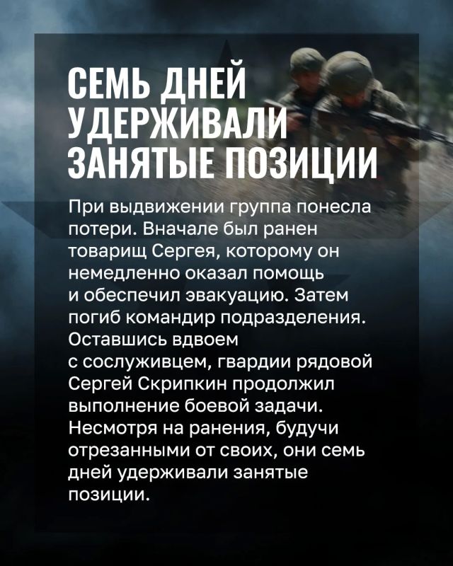 Минобороны России: Закрыл собой товарищей: подвиг гвардии рядового Сергея Скрипкина Минобороны России: Закрыл собой товарищей: подвиг гвардии рядового Сергея Скрипкина