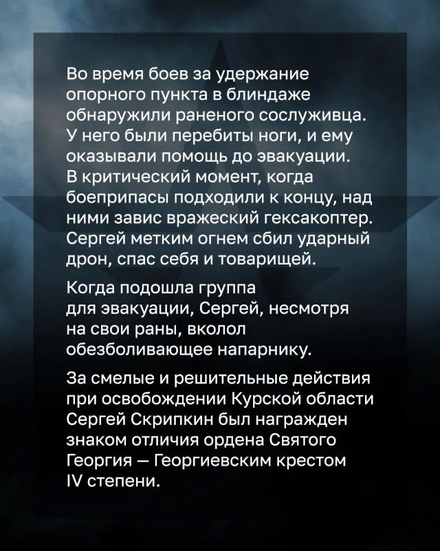 Минобороны России: Закрыл собой товарищей: подвиг гвардии рядового Сергея Скрипкина Минобороны России: Закрыл собой товарищей: подвиг гвардии рядового Сергея Скрипкина