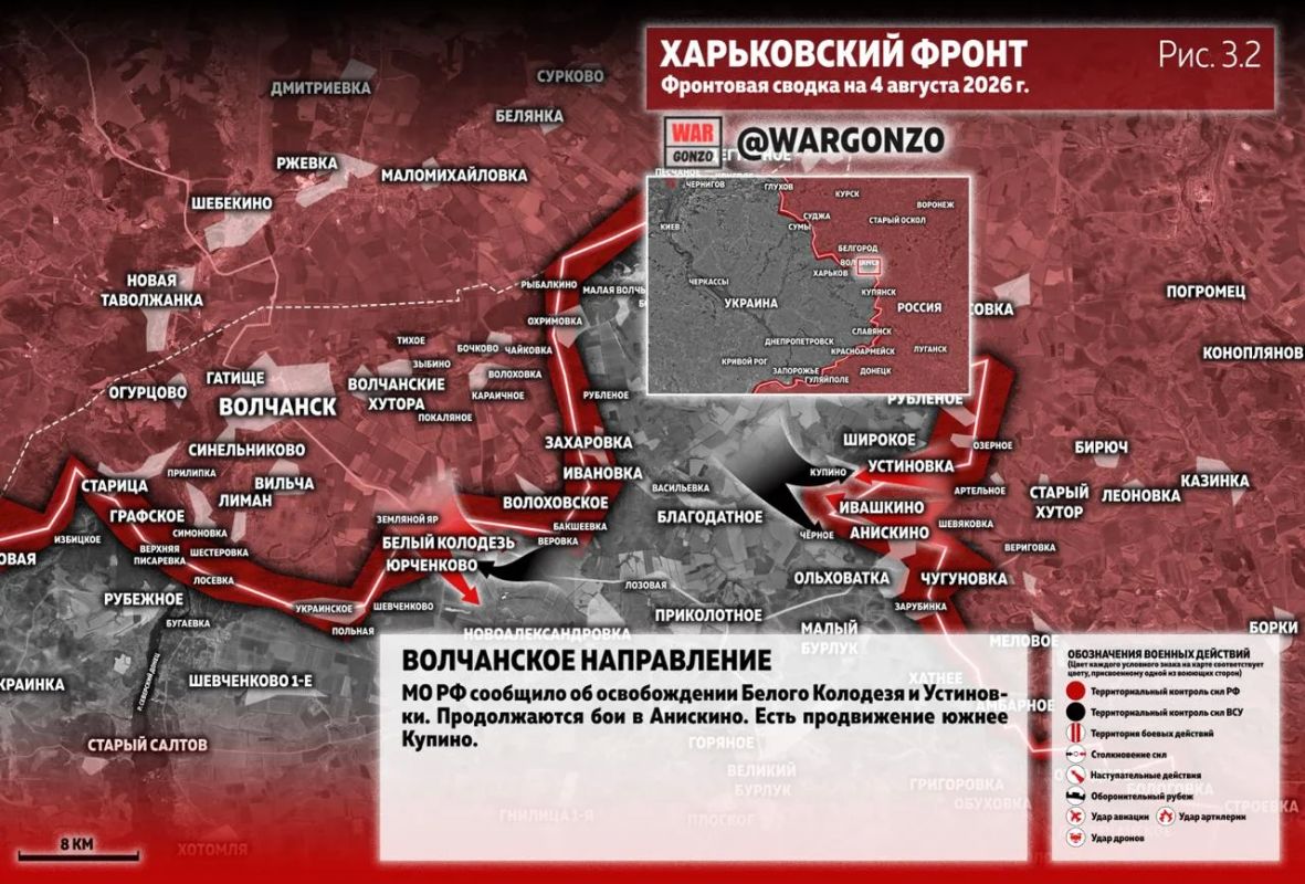 WarGonzo: Фронтовая сводка на утро 04.08.26 WarGonzo: Фронтовая сводка на утро 04.08.26