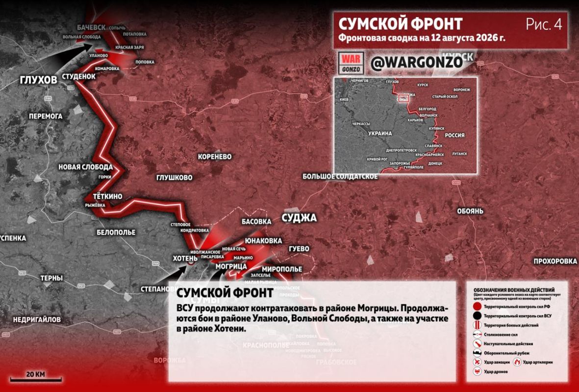 WarGonzo: Фронтовая сводка на утро 12.08.26 WarGonzo: Фронтовая сводка на утро 12.08.26