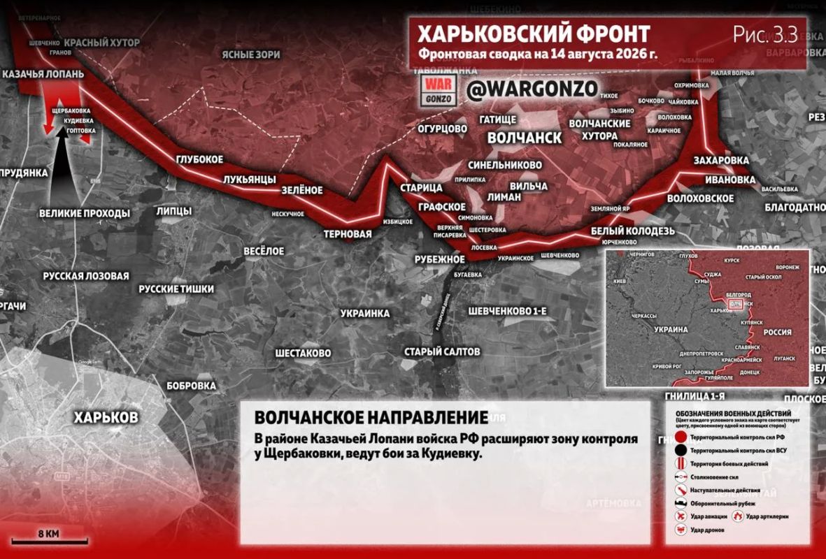 WarGonzo: Фронтовая сводка на утро 14.08.26 WarGonzo: Фронтовая сводка на утро 14.08.26