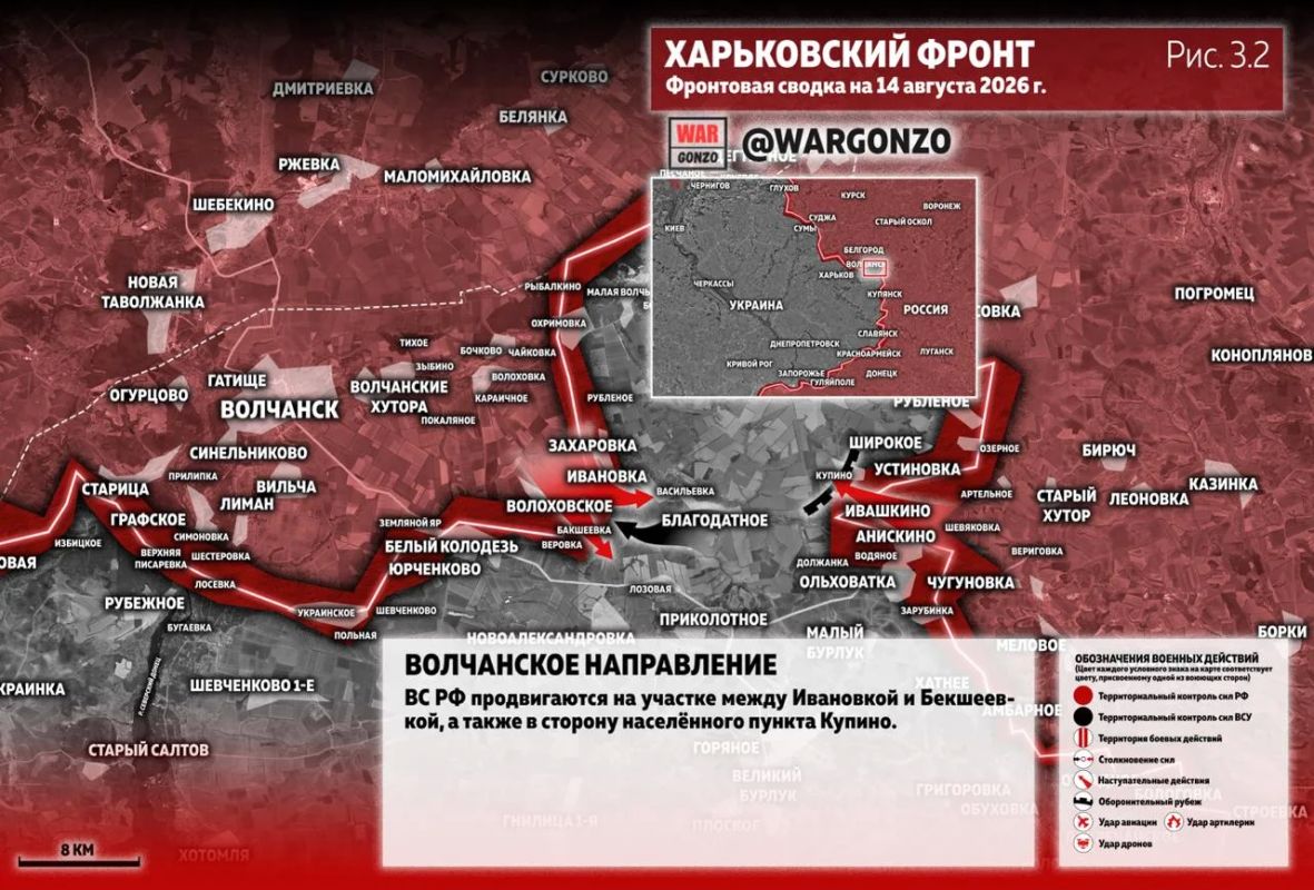WarGonzo: Фронтовая сводка на утро 14.08.26 WarGonzo: Фронтовая сводка на утро 14.08.26