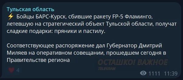 Пряники и пастила: власти Тульской области расщедрились на награду для бойцов, сбивших ракету из пулемёта Пряники и пастила: власти Тульской области расщедрились на награду для бойцов, сбивших ракету из пулемёта
