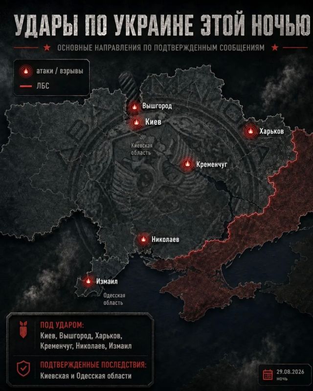 Два майора: #Сводка на утро 29 августа 2026 года