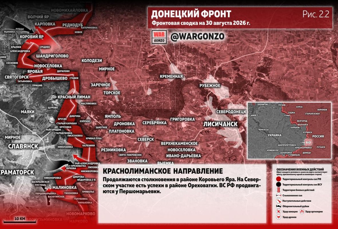 WarGonzo: Фронтовая сводка на утро 30.08.26 WarGonzo: Фронтовая сводка на утро 30.08.26