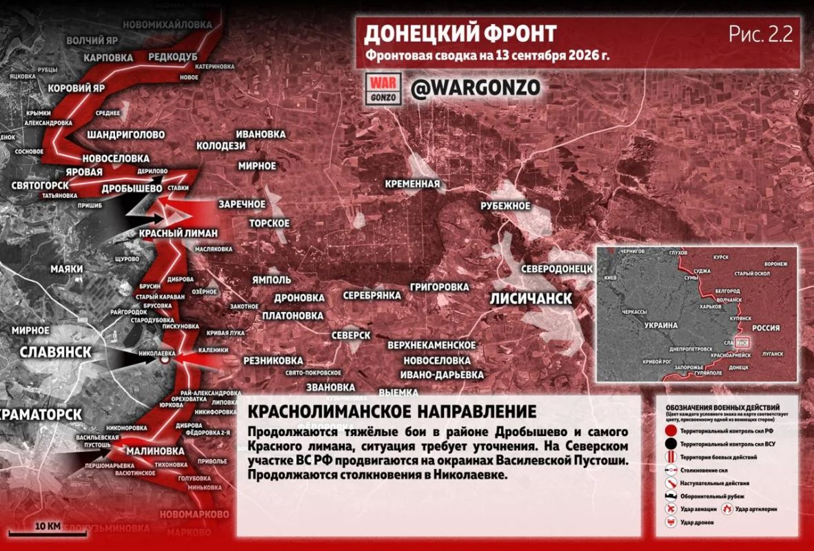 WarGonzo: Фронтовая сводка на утро 13.09.26 WarGonzo: Фронтовая сводка на утро 13.09.26