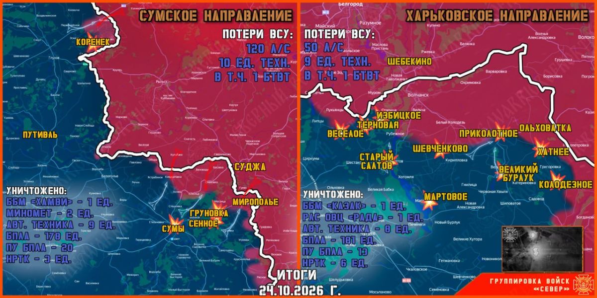 24 октября группировка войск "Север" продолжила создание полосы безопасности в Харьковской и Сумской областях