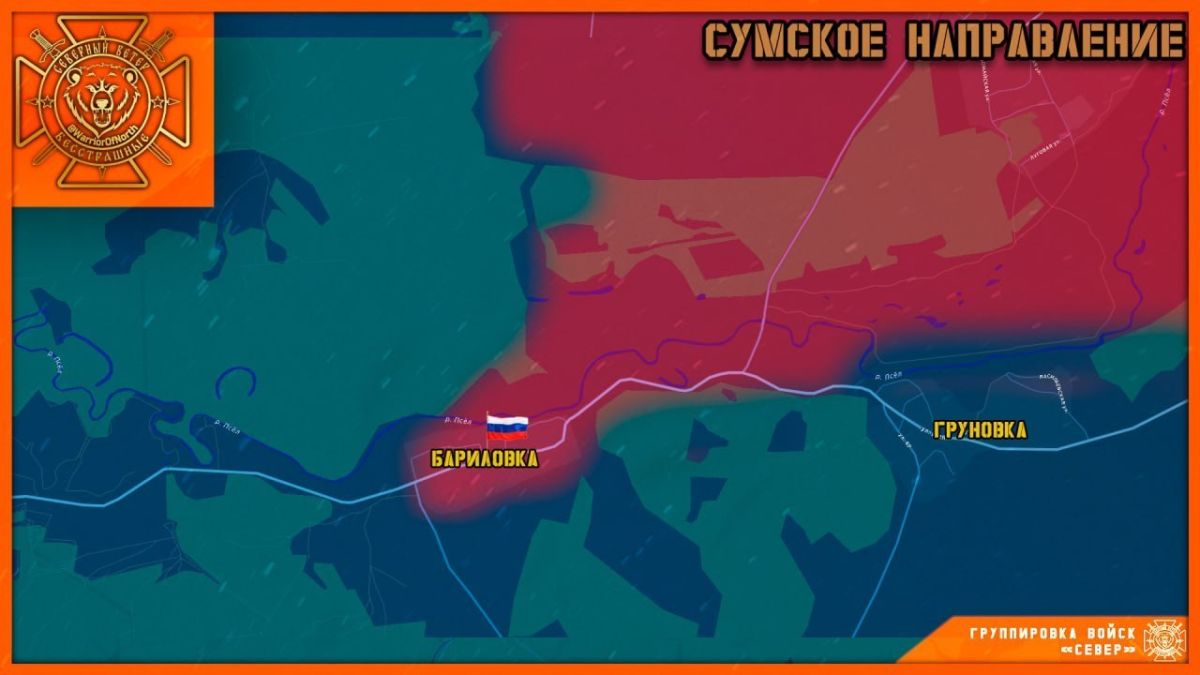 Северяне освободили Бариловку!